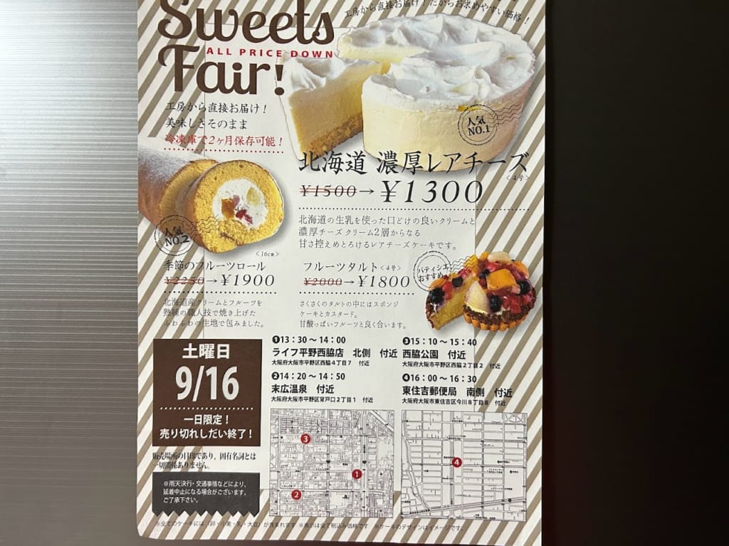 アンジュブラン監修スイーツ＆スイーツ冷凍スイーツ販売のお知らせ1