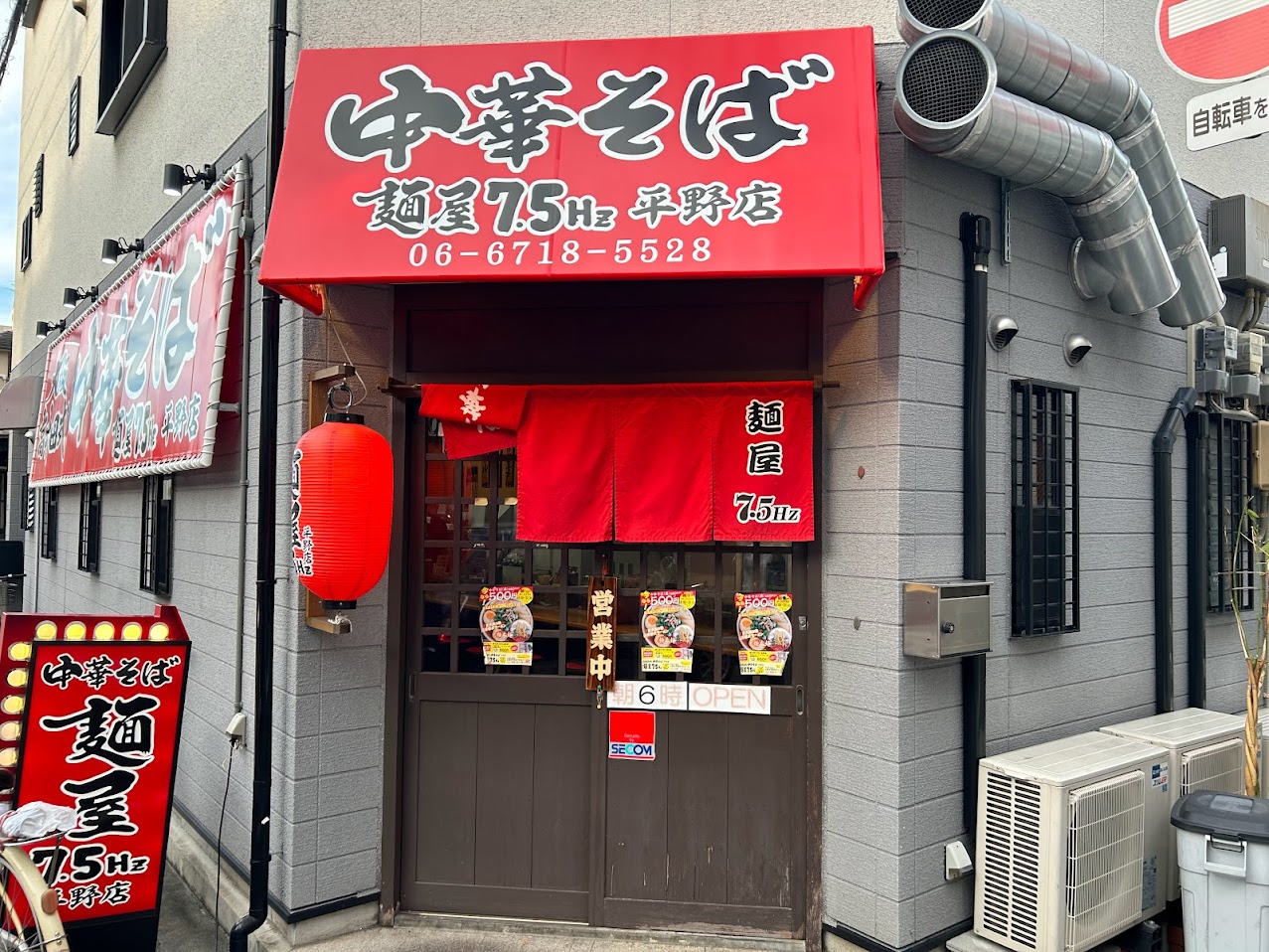 麺屋7.5㎐平野店外観7