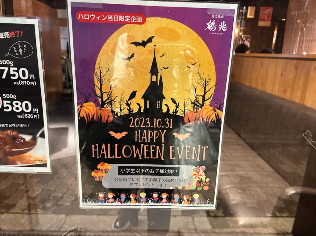 炭火焼肉鶴兆平野西脇店ハロウィンのお知らせ