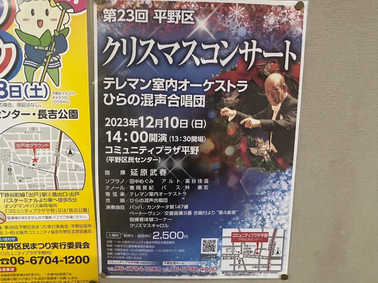 第23階平野区クリスマスコンサートお知らせ2