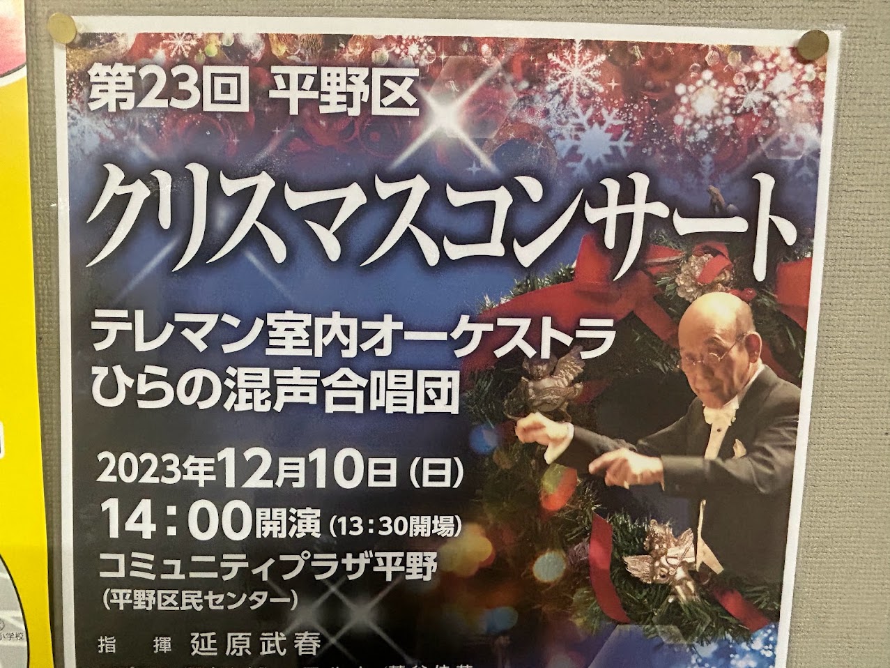 第23回平野区クリスマスコンサートお知らせ3