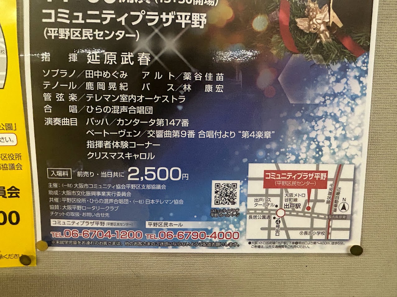 第23回平野区クリスマスコンサートお知らせ4