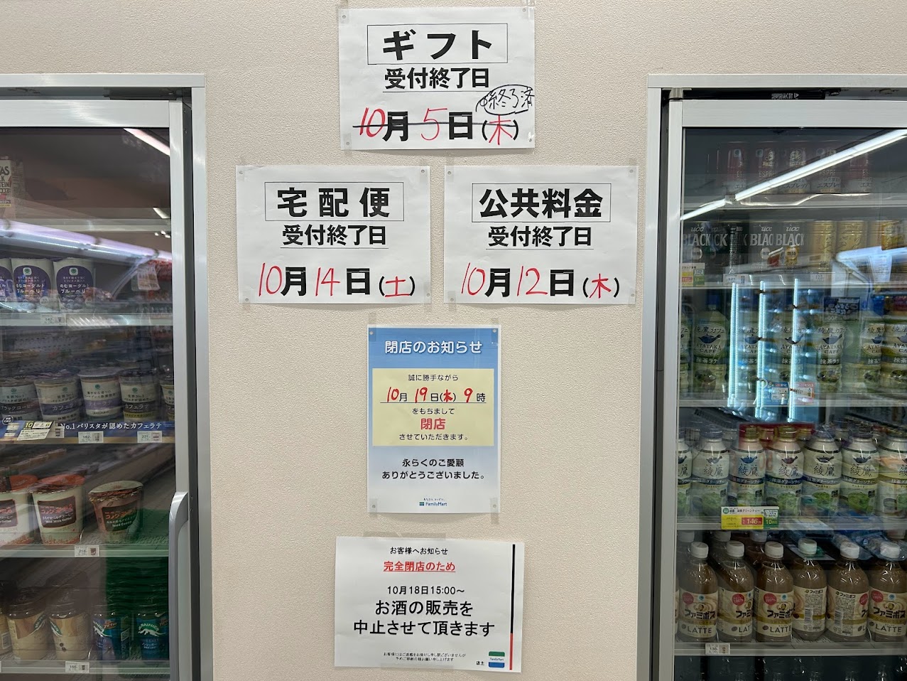 ファミリーマート喜連二丁目店閉店のお知らせ2