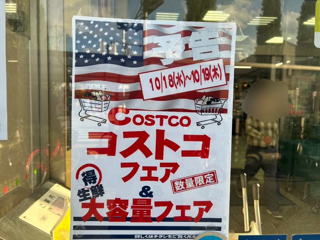 サンエー平野店コストコフェア＆大容量フェアチラシ1
