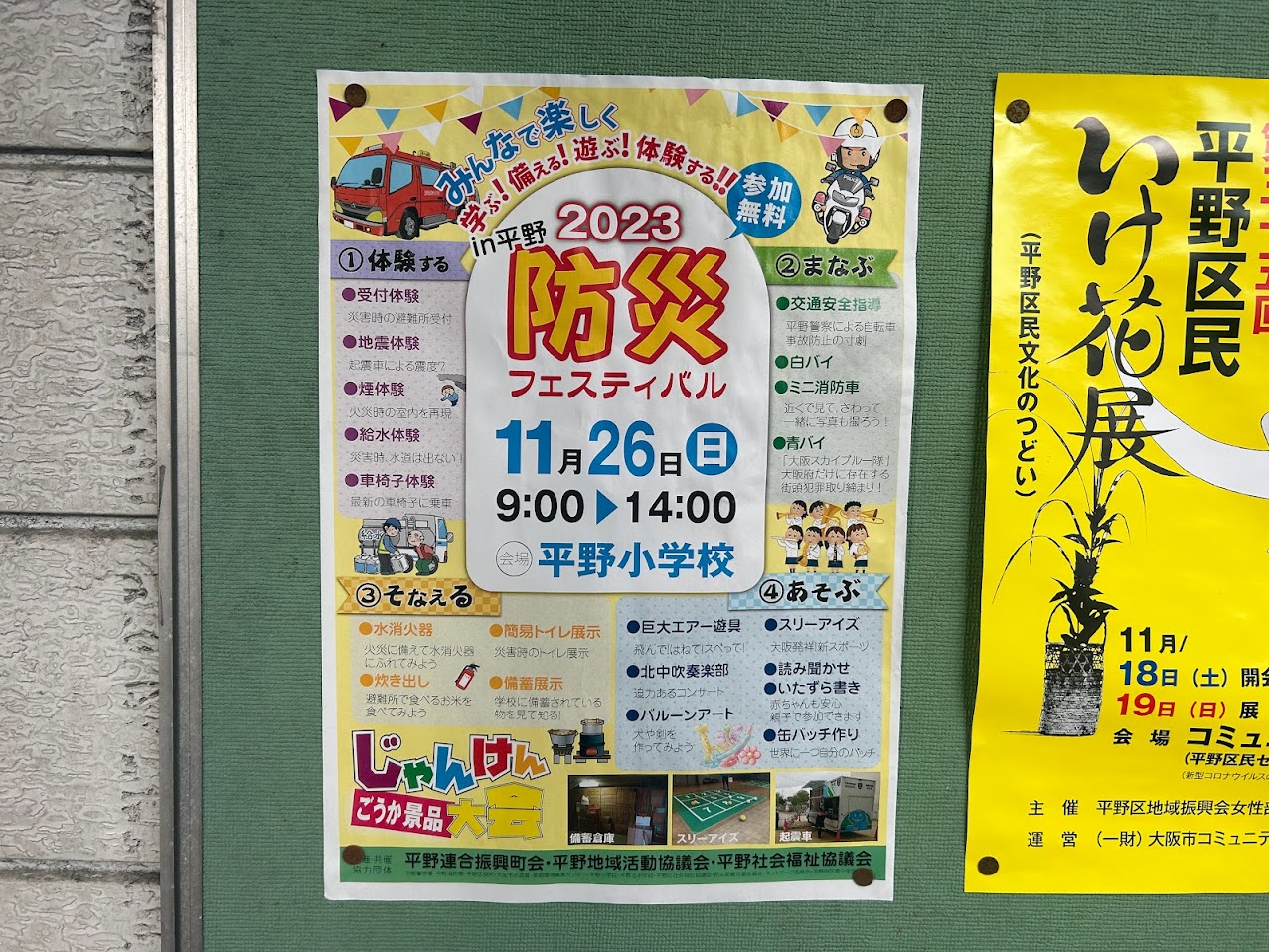 2023防災フェスティバルｉｎ平野お知らせ1