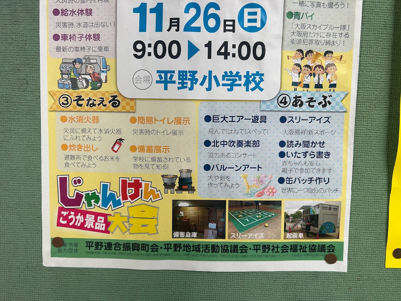 2023防災フェスティバルin平野お知らせ3

