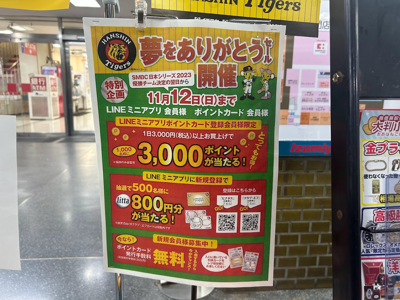 イズミヤショッピングセンター平野阪神タイガース夢をありがとうセールお知らせ3