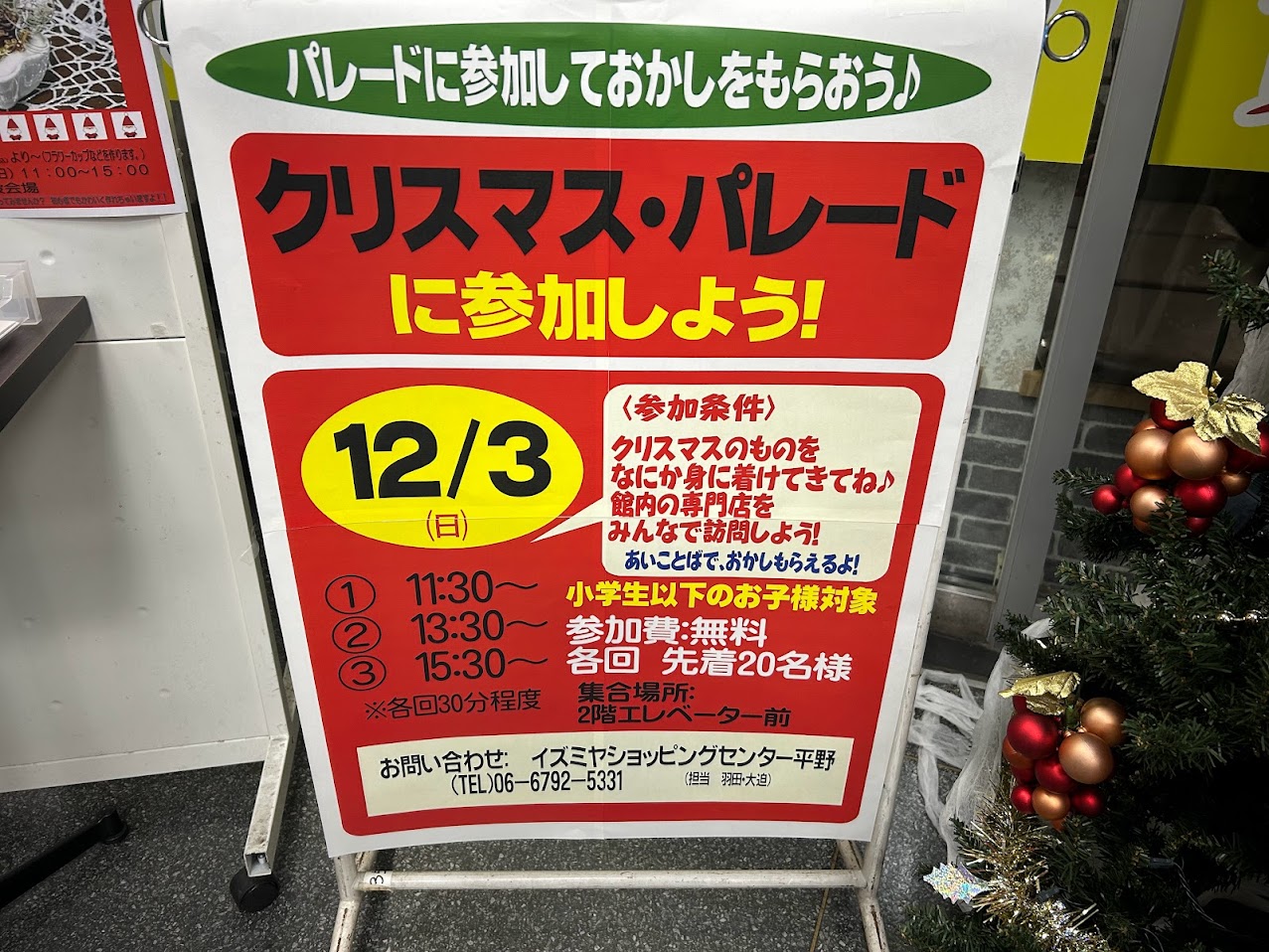イズミヤショッピングセンター平野クリスマスパレードお知らせ1