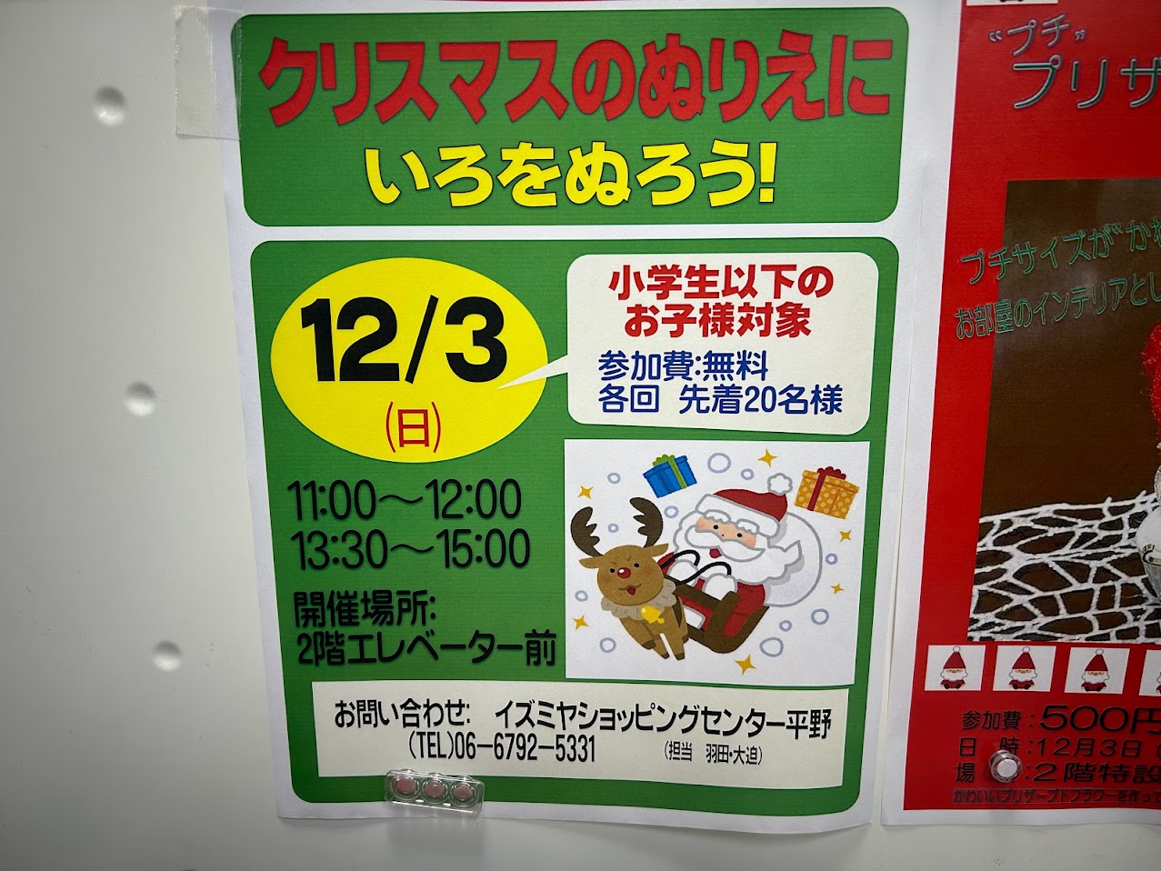 イズミヤショッピングセンター平野クリスマス塗り絵イベントのお知らせ