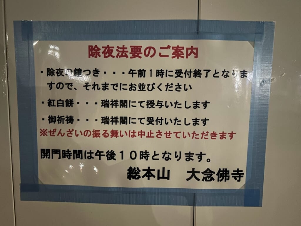 大念仏寺除夜法要のご案内2