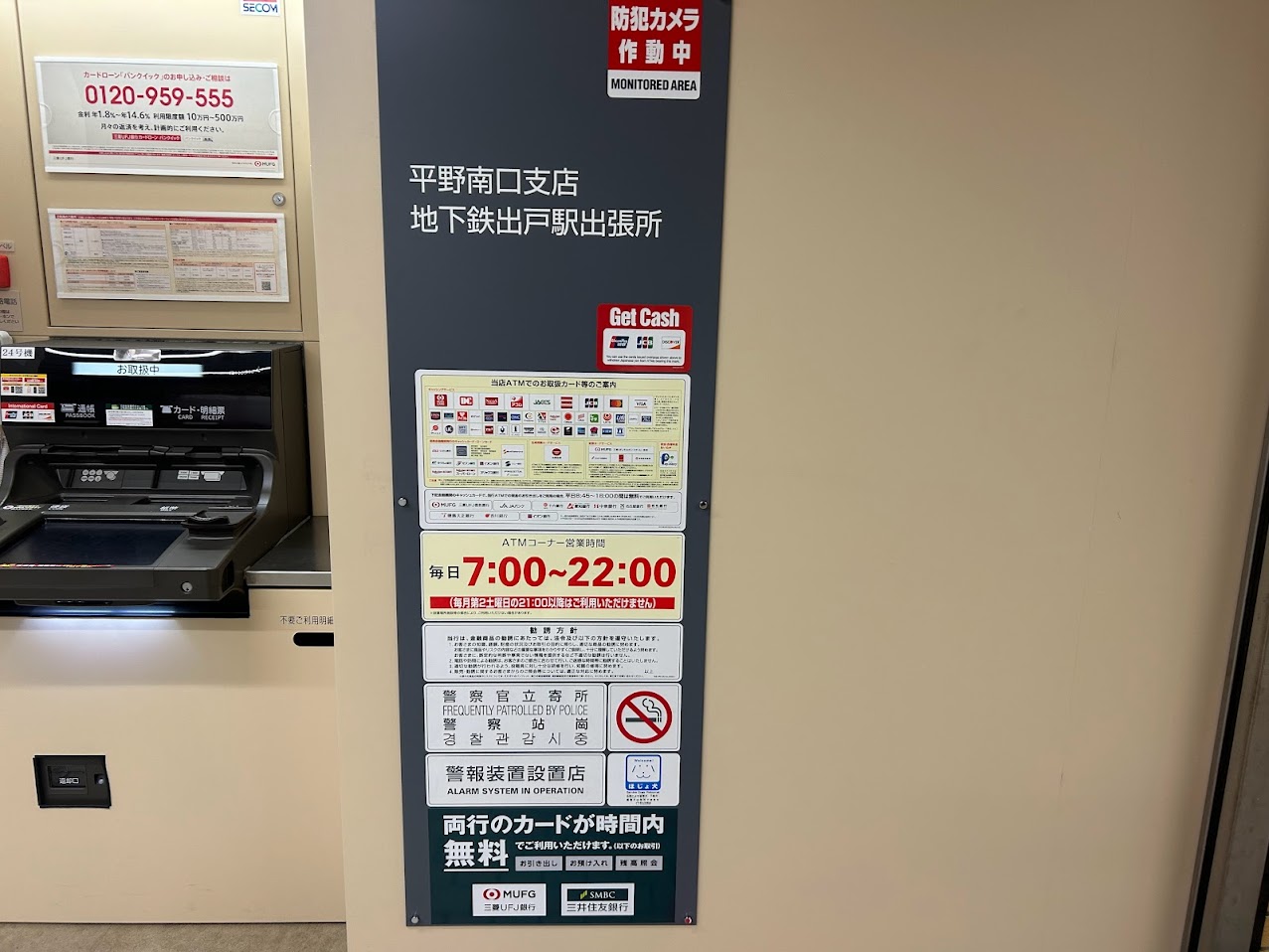 出戸駅構内設置三菱UFJ銀行ATM2