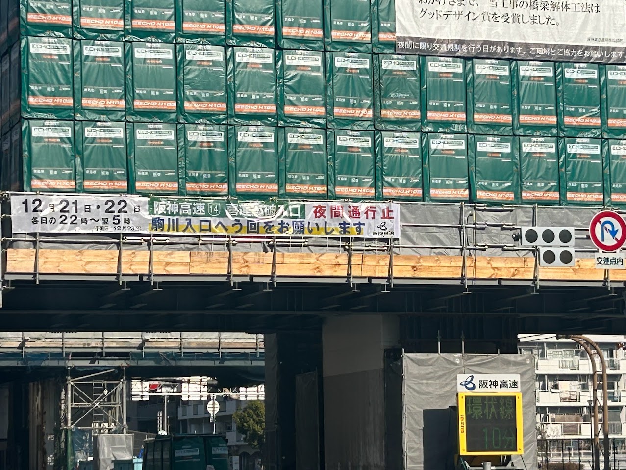 阪神高速喜連瓜破入口夜間通行止めのお知らせ1