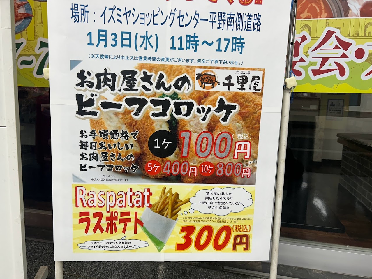 イズミヤショッピングセンター平野キッチンカーお知らせ3