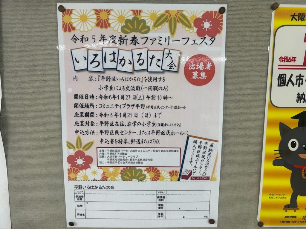 令和5年度新春ファミリーフェスタいろはかるた大会お知らせ1