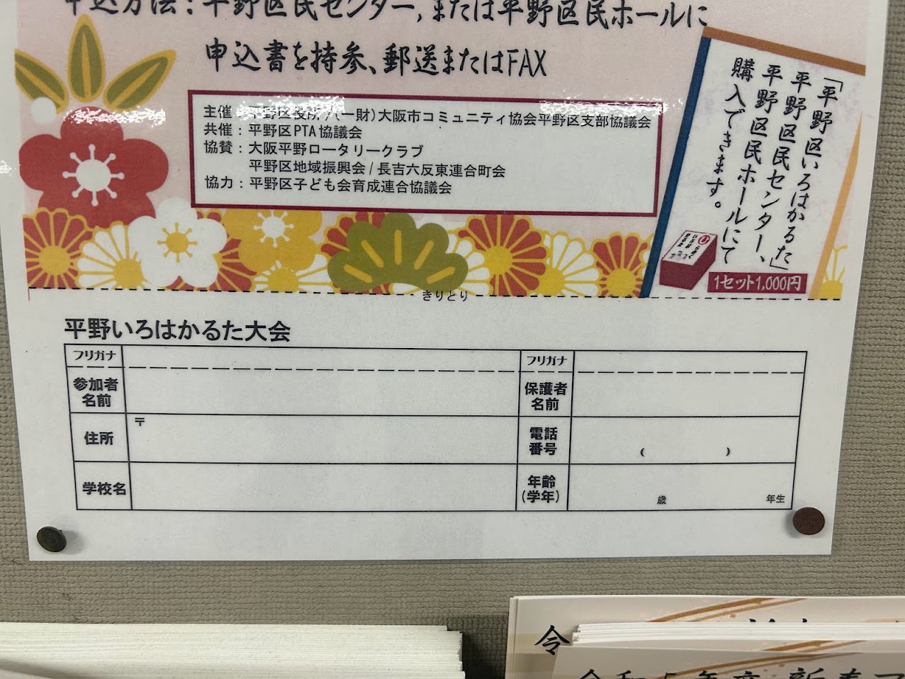 令和5年度新春ファミリーフェスタいろはかるた大会お知らせ2