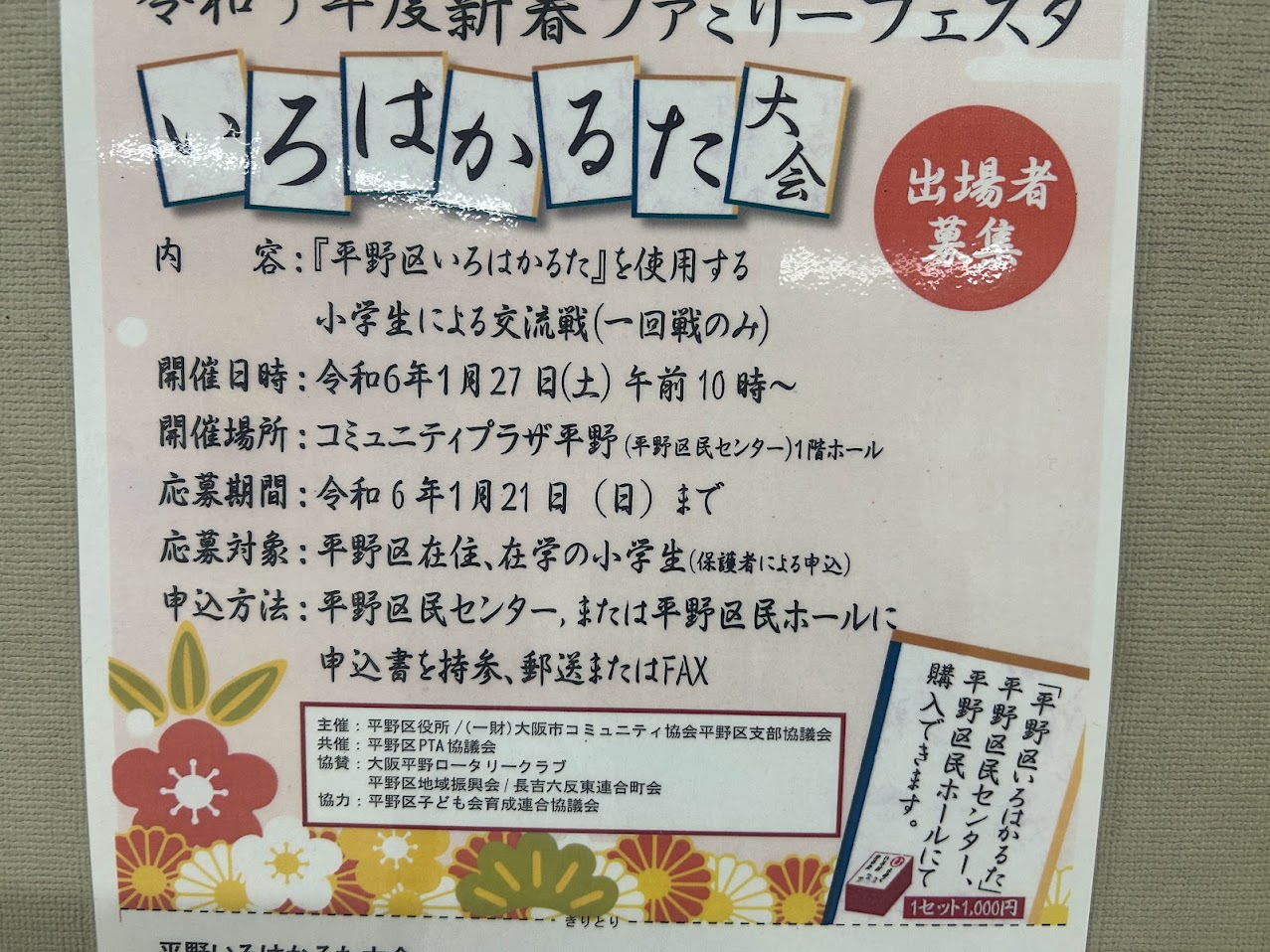 大阪市平野区】平野区をもっと知るチャンス♪ 「令和5年度新春