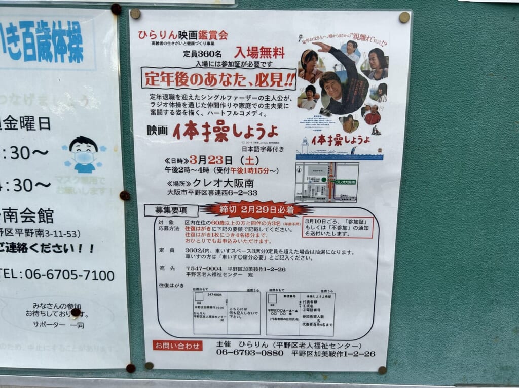 ひらりん映画鑑賞会お知らせ１