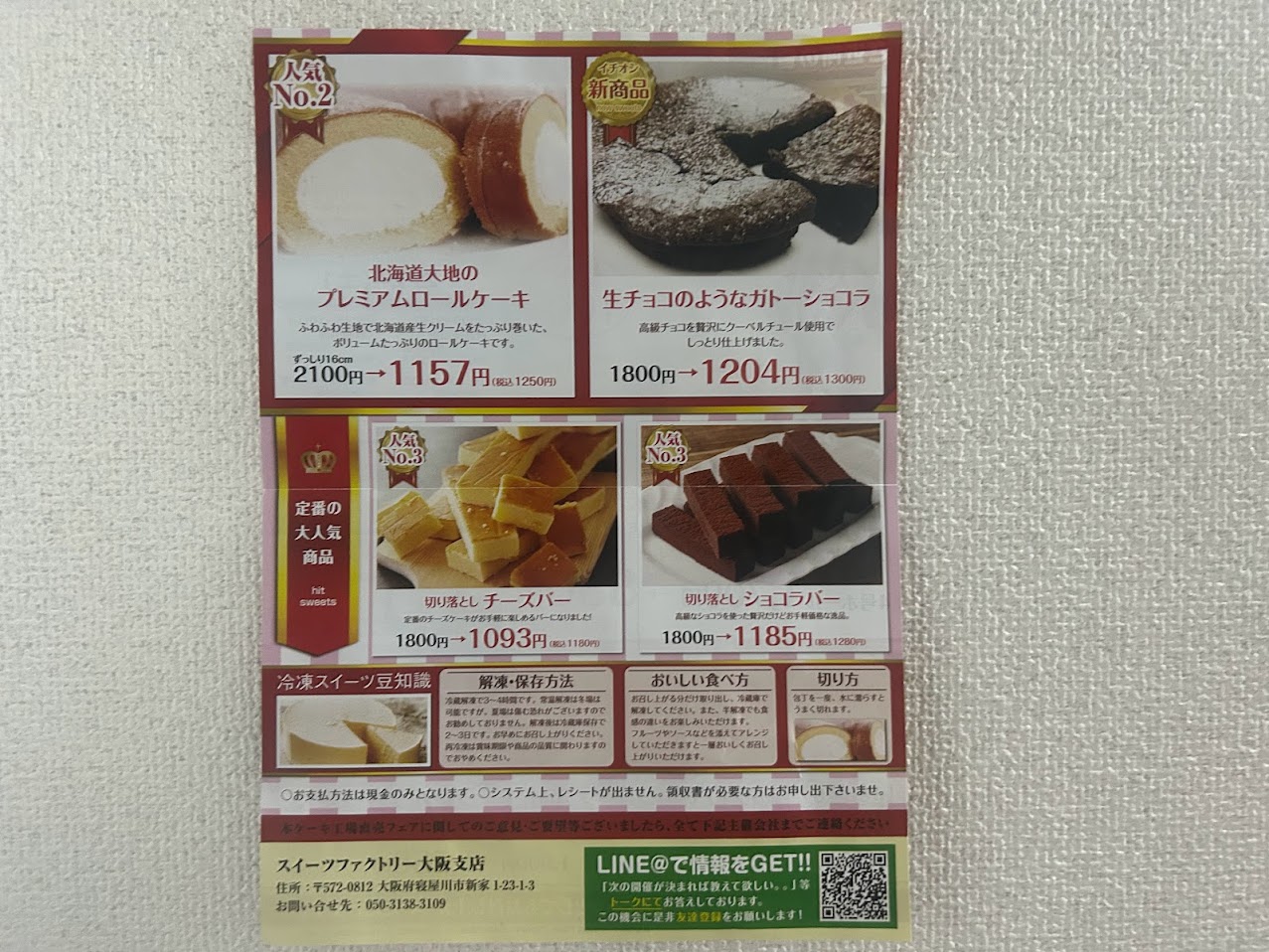 行列のできるケーキ屋さん北海道スイーツケーキ工場直売フェアお知らせ3