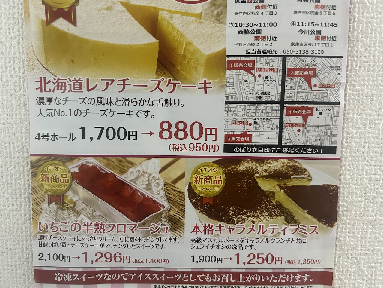 行列のできるケーキ屋さん北海道スイーツケーキ工場直売フェアお知らせ6