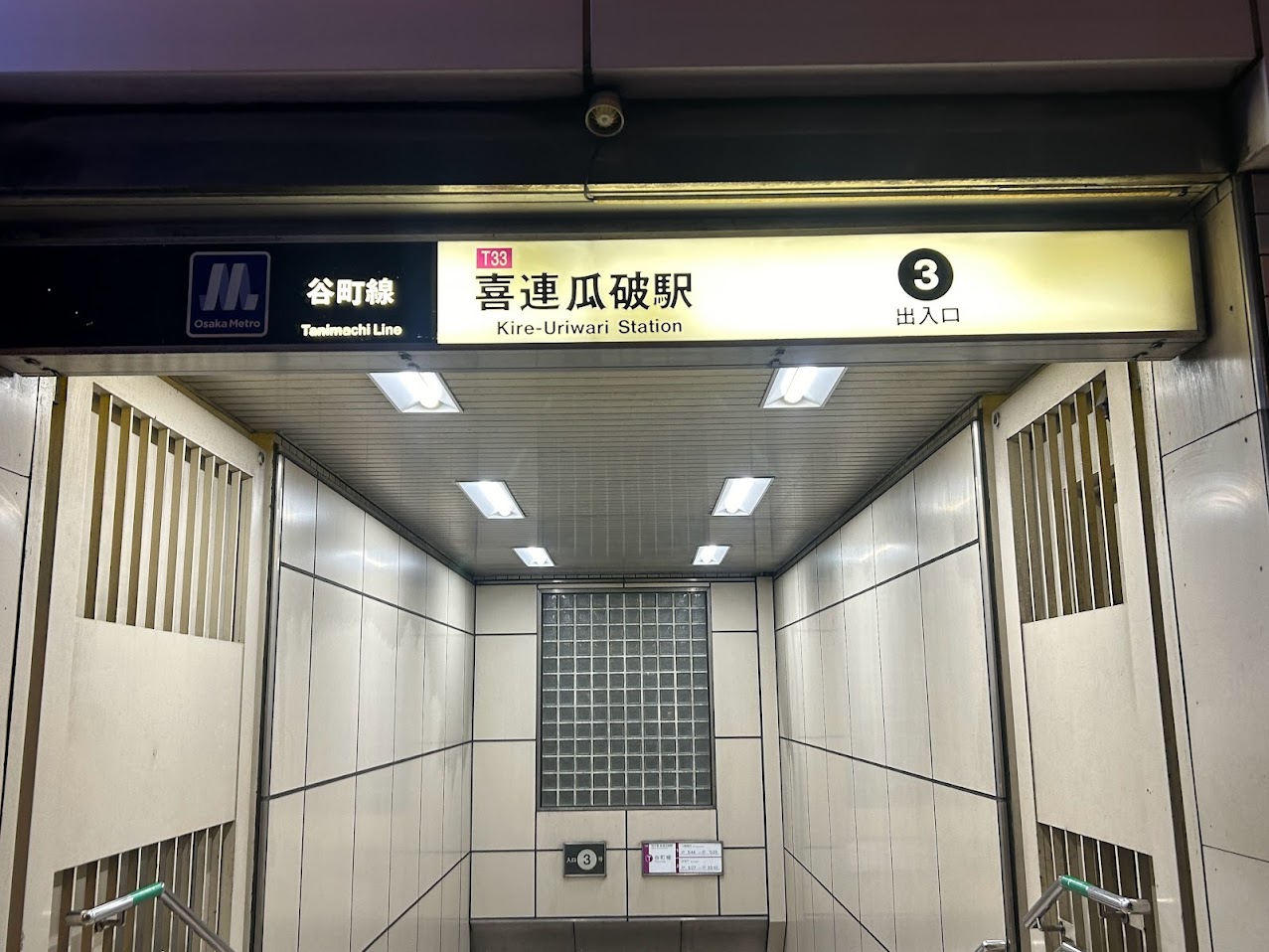大阪メトロ谷町線喜連瓜破駅3番出入口