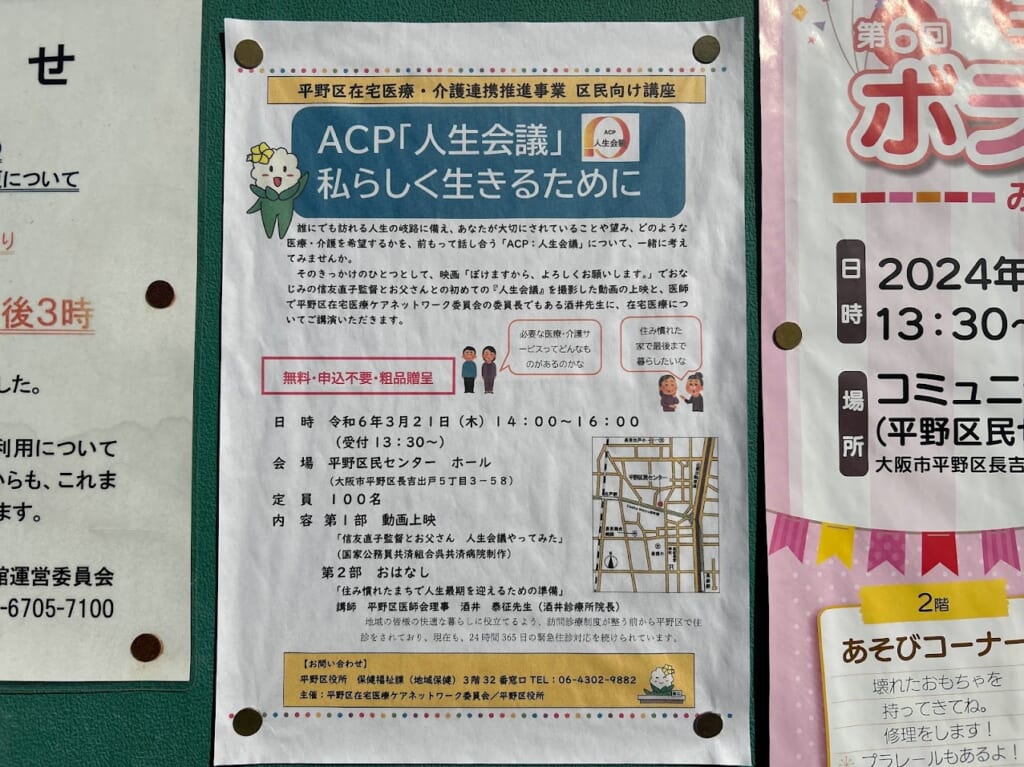 ACP人生会議お知らせ1