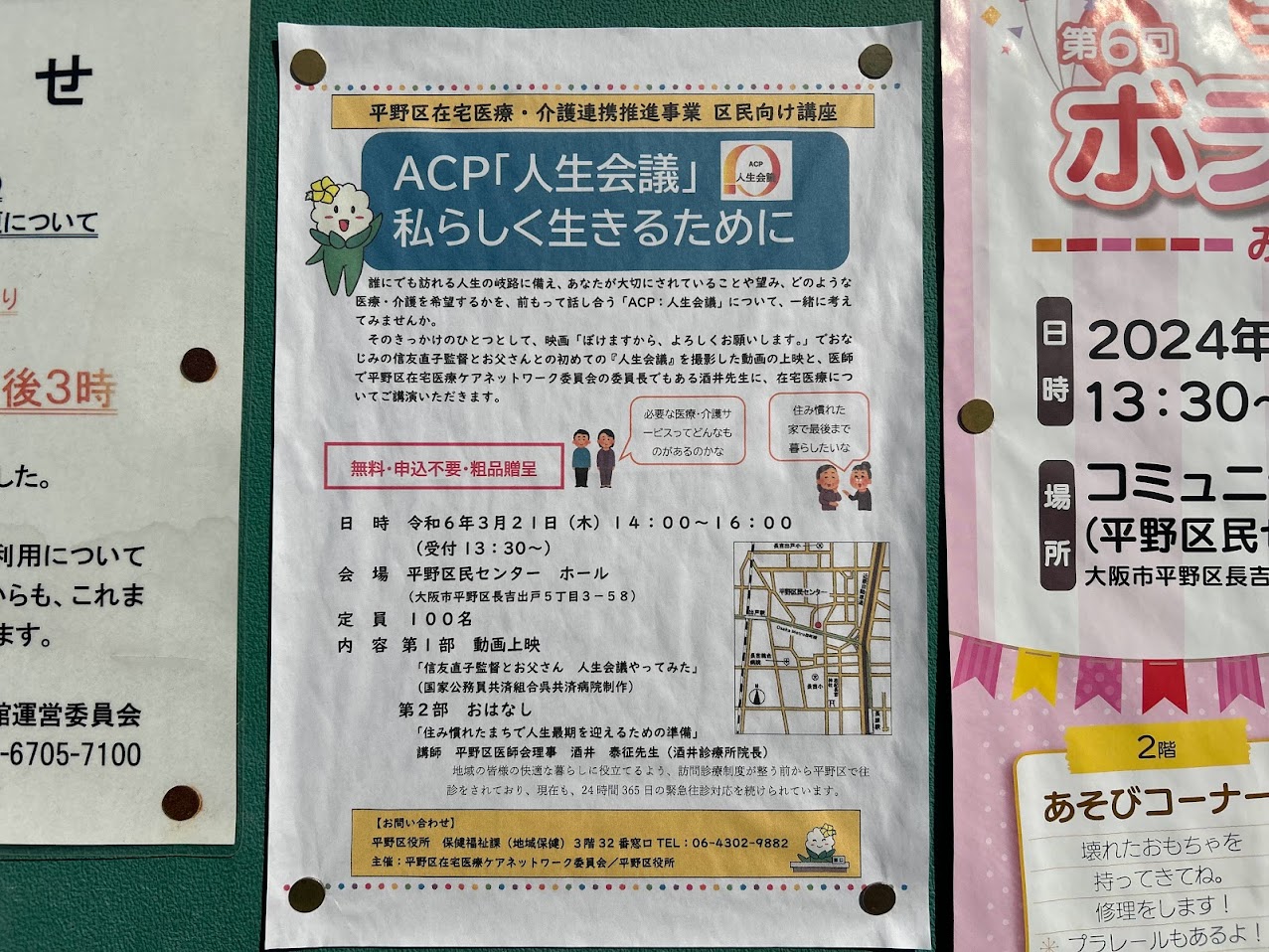 ACP人生会議お知らせ1