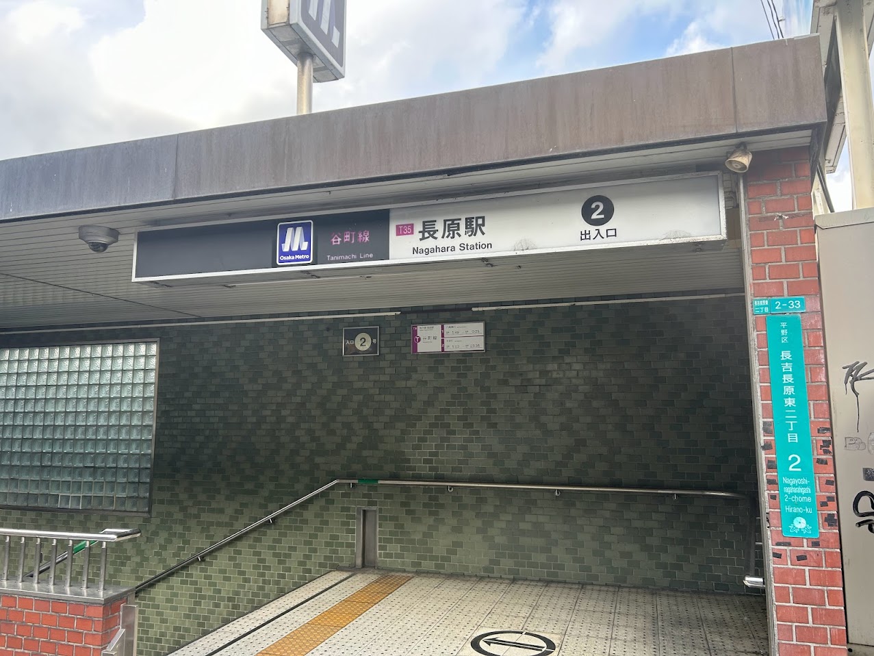 大阪メトロ谷町線長原駅2番出入口