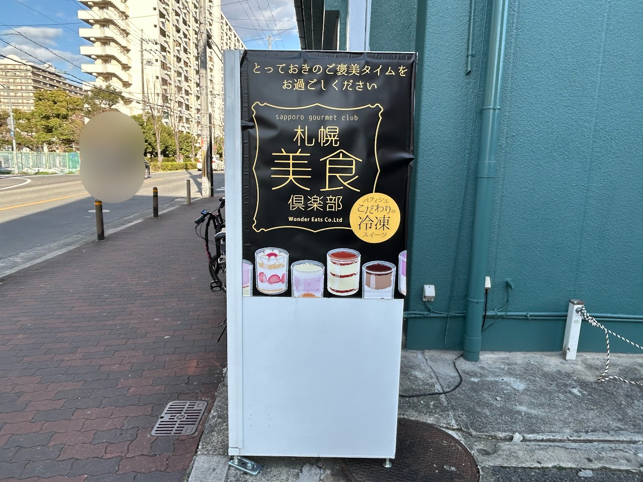 札幌美食俱楽部冷凍スイーツ自販機1