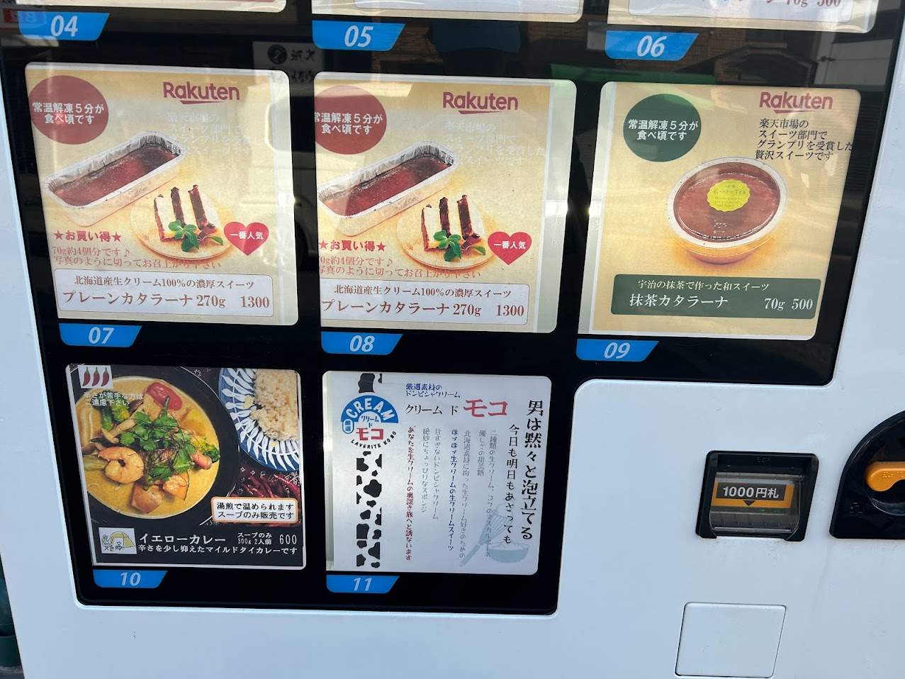 札幌美食俱楽部冷凍スイーツ自販機5