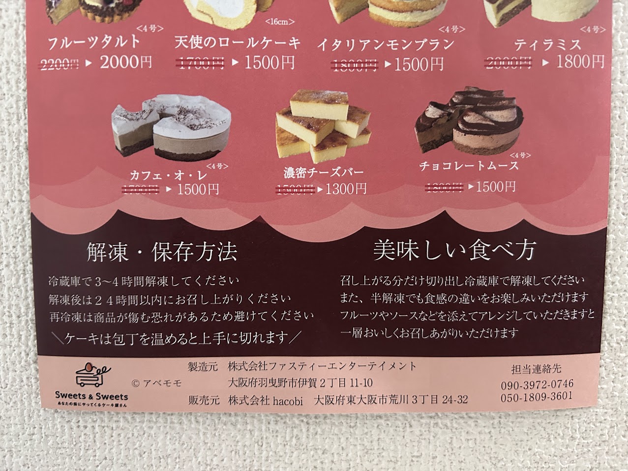 sweets＆sweets冷凍スイーツ販売お知らせ2