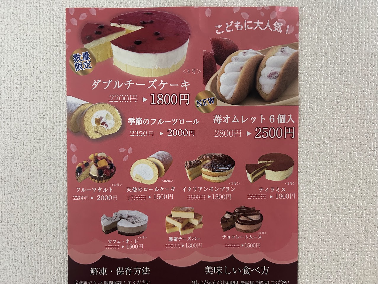 sweets＆sweets冷凍スイーツ販売お知らせ3