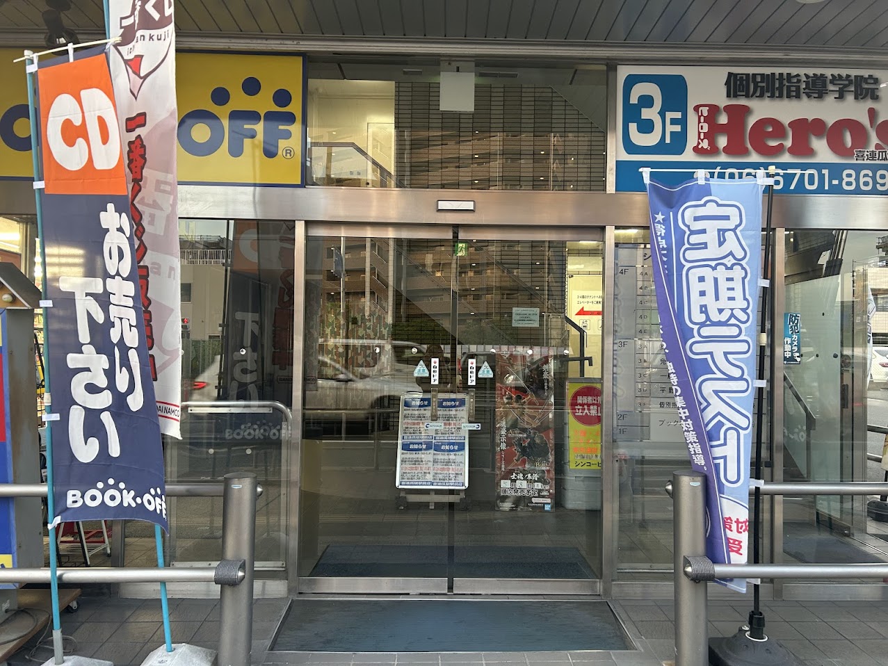 ブックオフ喜連瓜破駅前店外観2