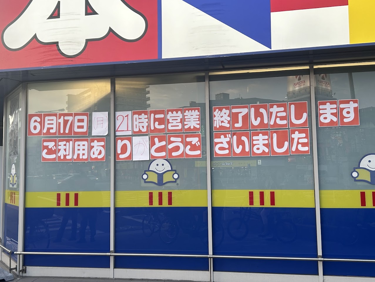 ブックオフ喜連瓜破駅前店さん外観3