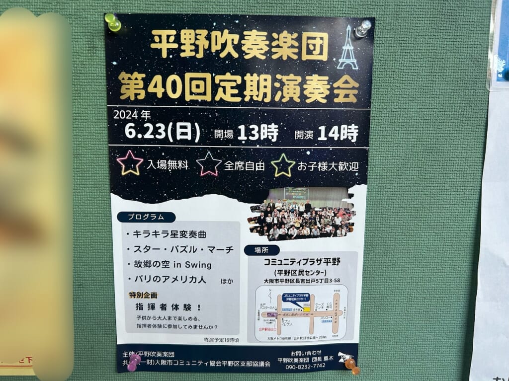 平野吹奏楽団第40回定期演奏会お知らせ1
