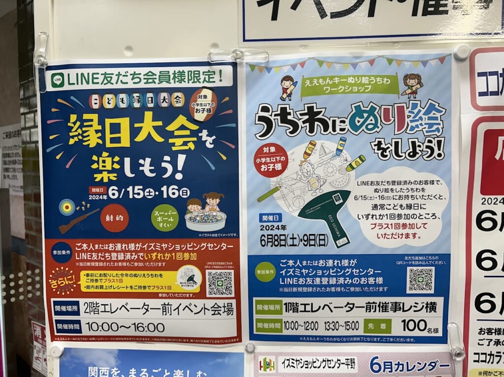 イズミヤショッピングセンター平野2024年6月子供向けイベントお知らせ