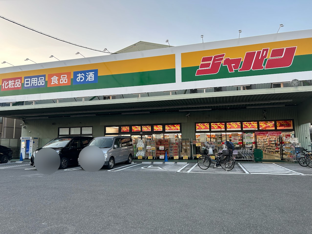 ジャパン平野加美店外観