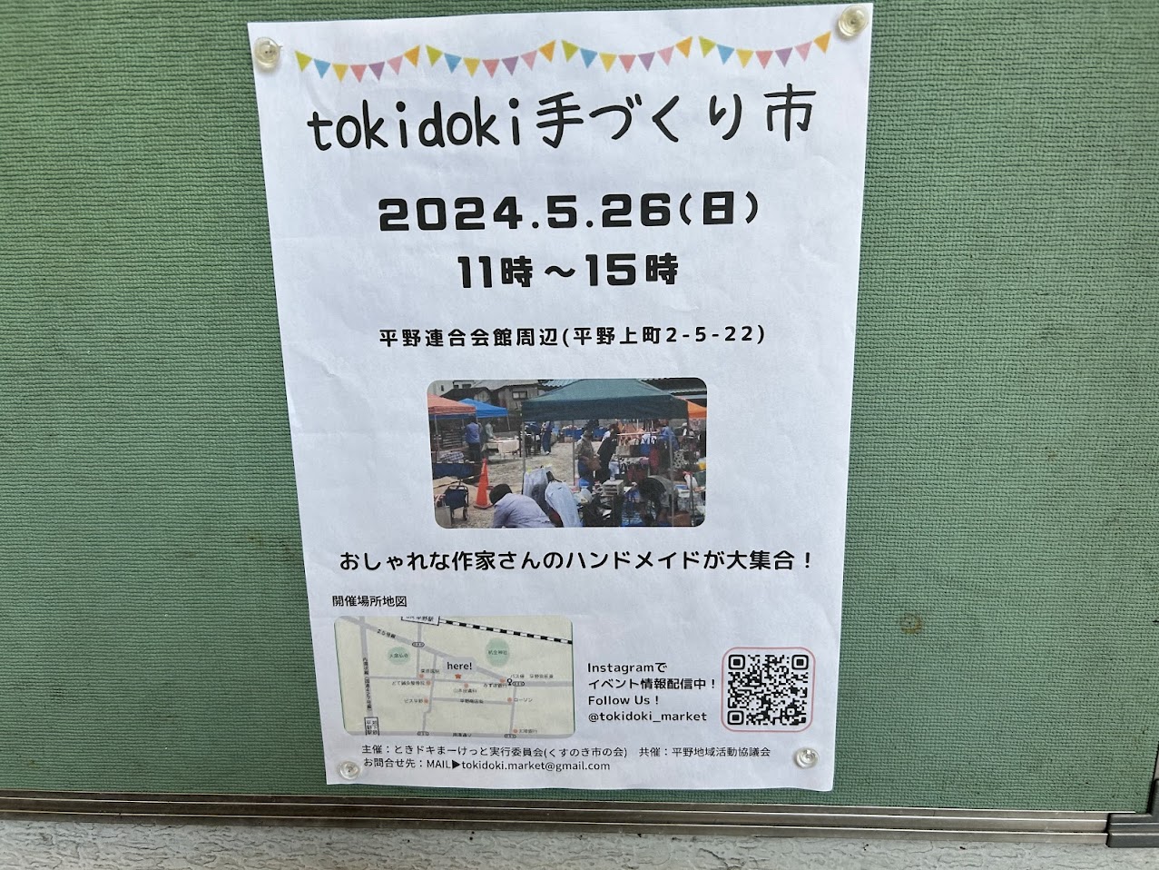 tokidoki手づくり市お知らせ1