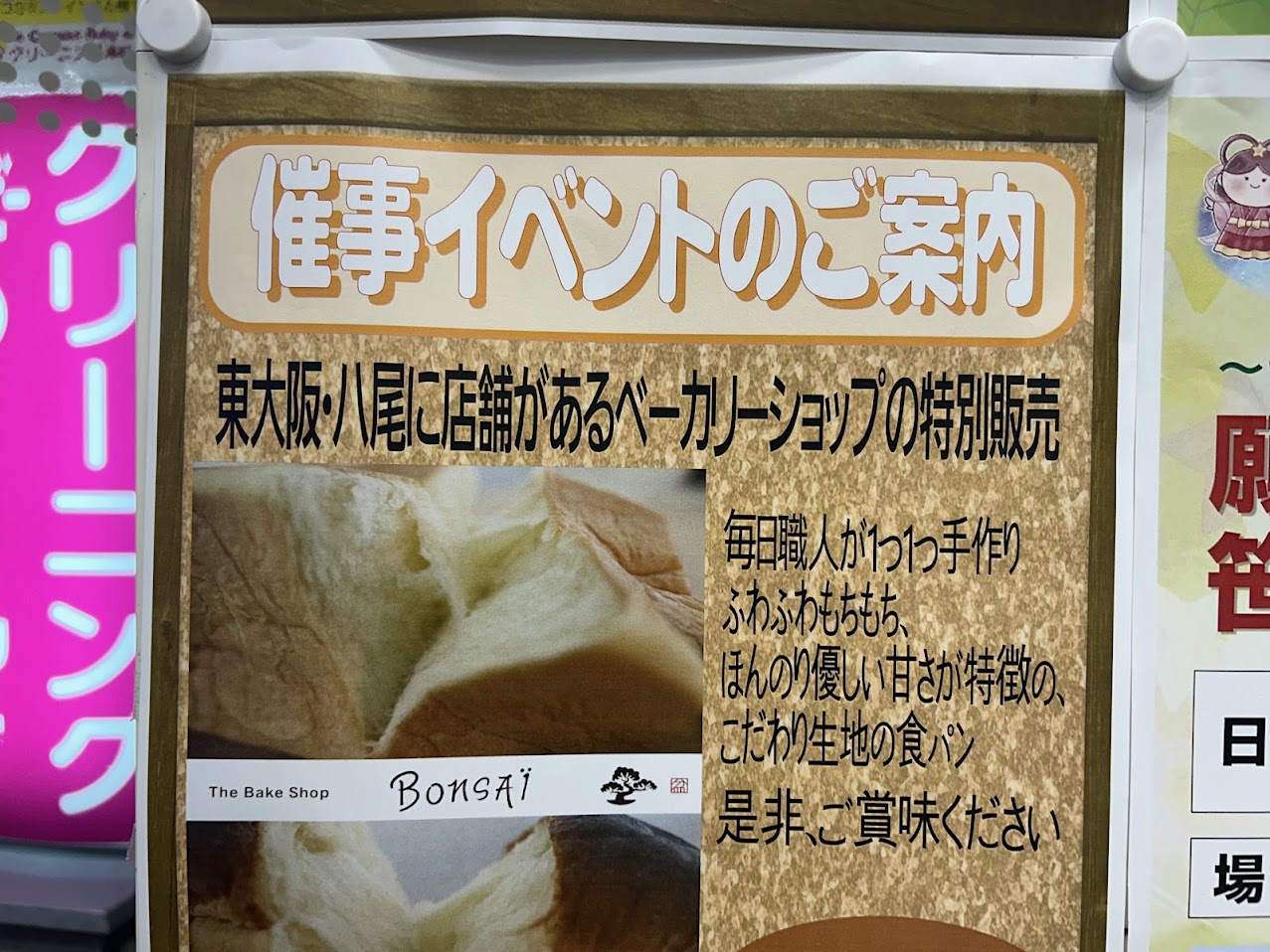 イズミヤショッピングセンター平野食パン販売のお知らせ2