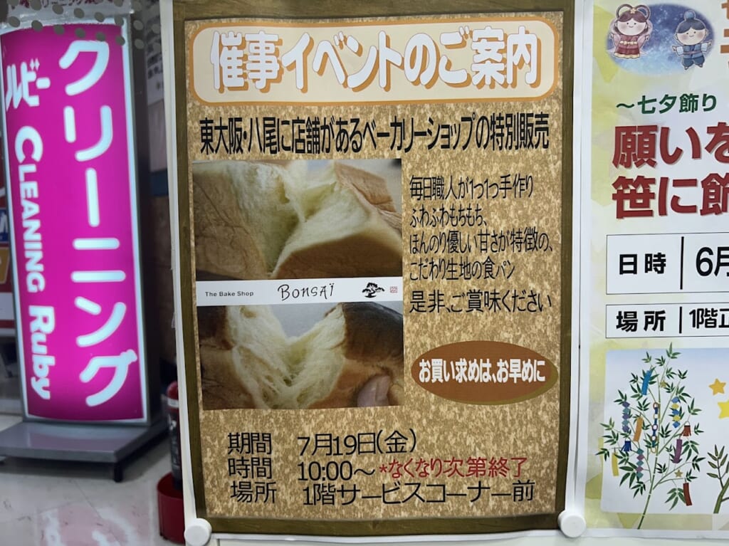イズミヤショッピングセンター平野食パン販売のお知らせ1