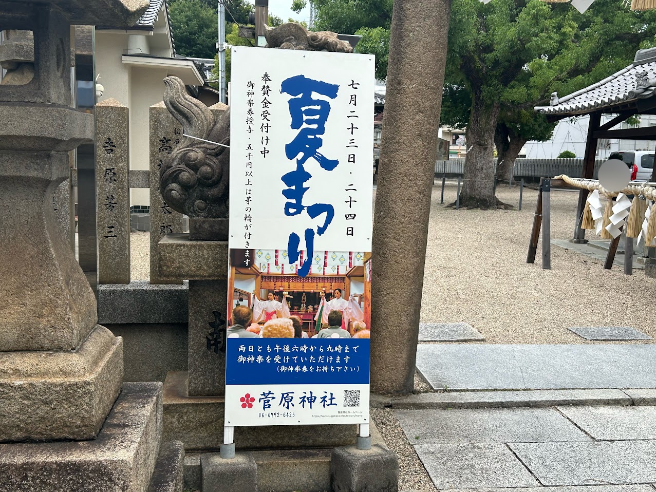 加美菅原神社夏祭りお知らせ