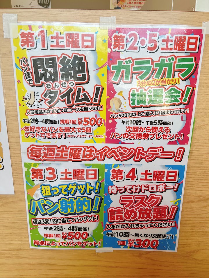 小麦の奴隷平野店週末イベントお知らせ