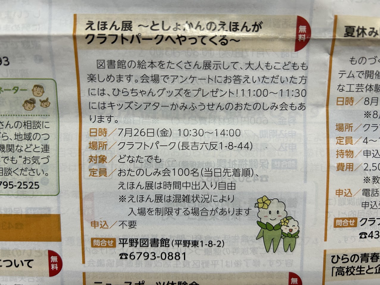 広報ひらの令和6年7月号