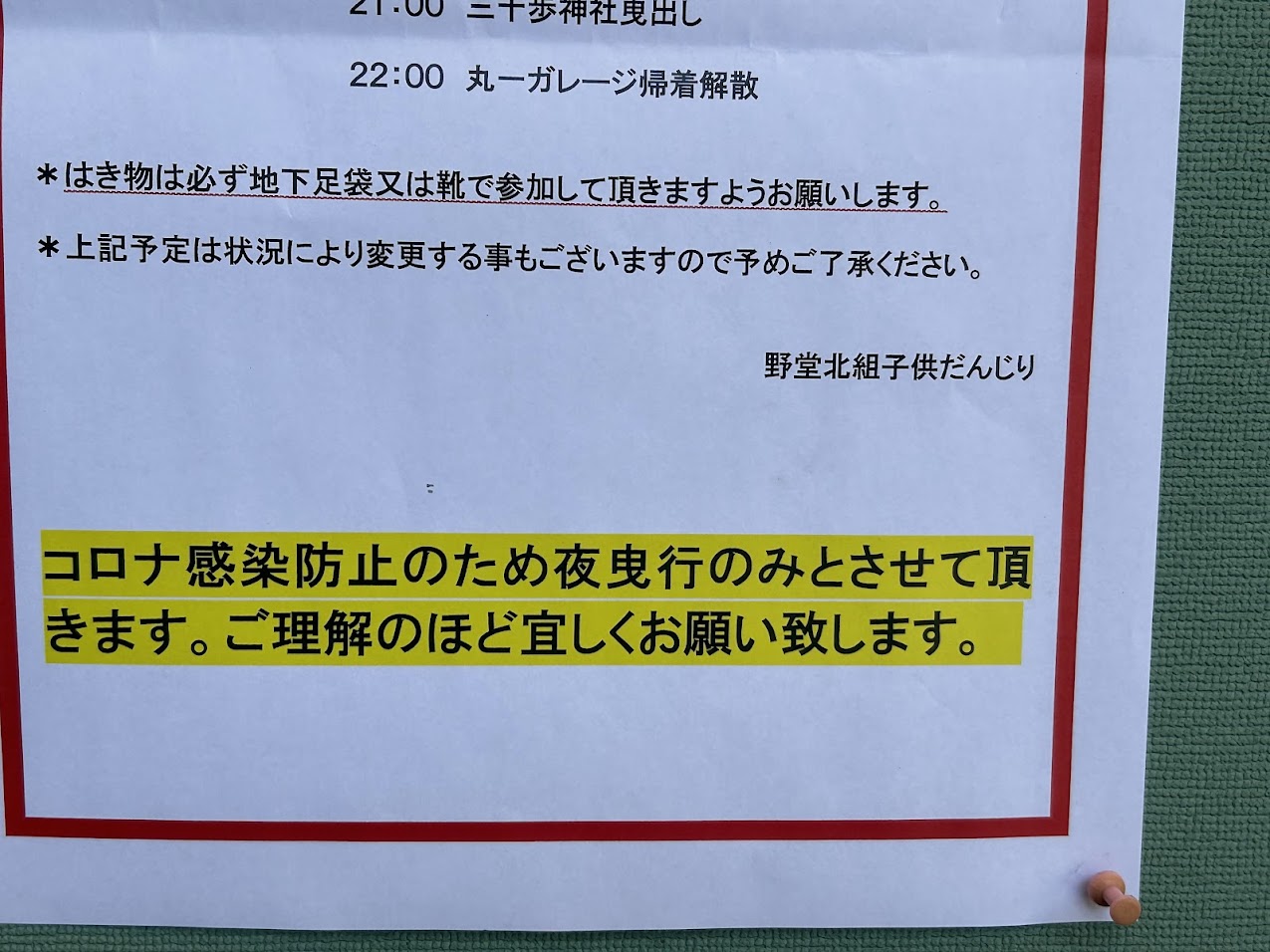 野堂北組こどもだんじりお知らせ3