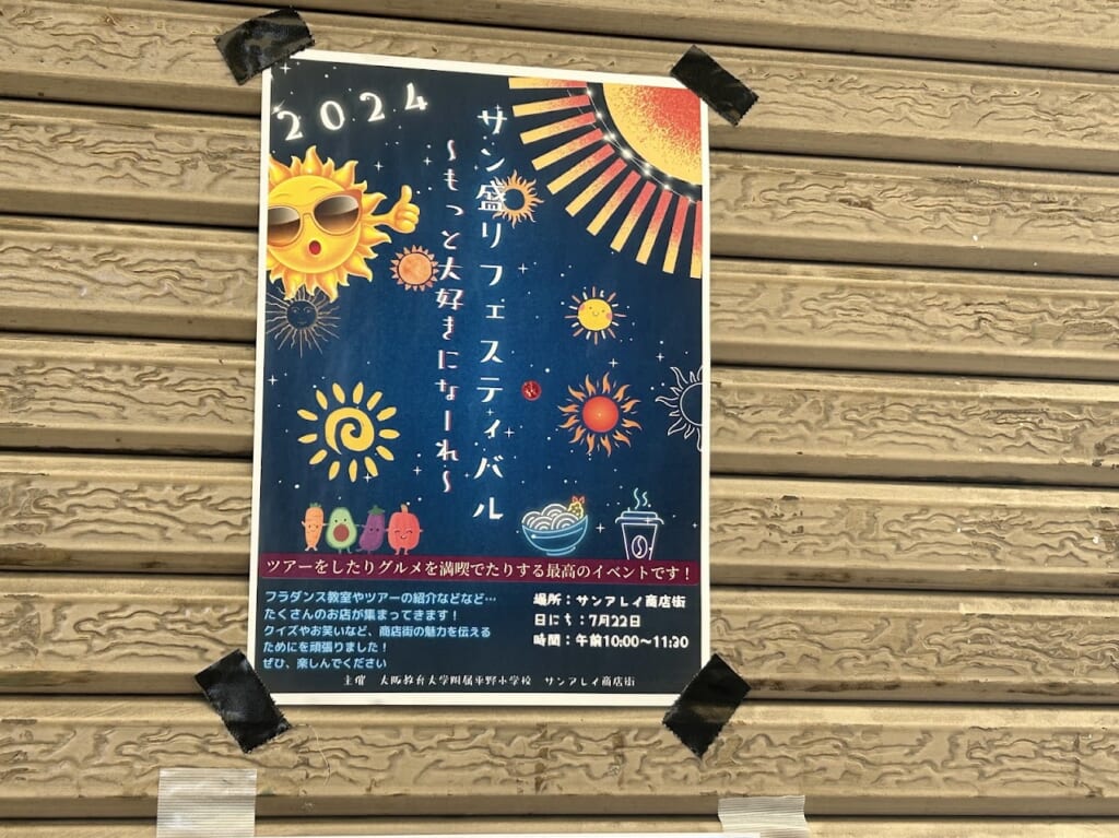 サン盛りフェスティバルお知らせ1