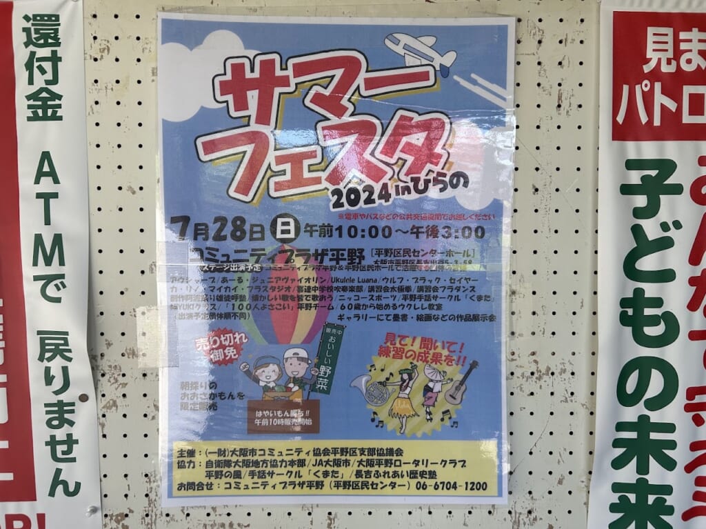 サマーフェスタinひらの2024おしらせ1