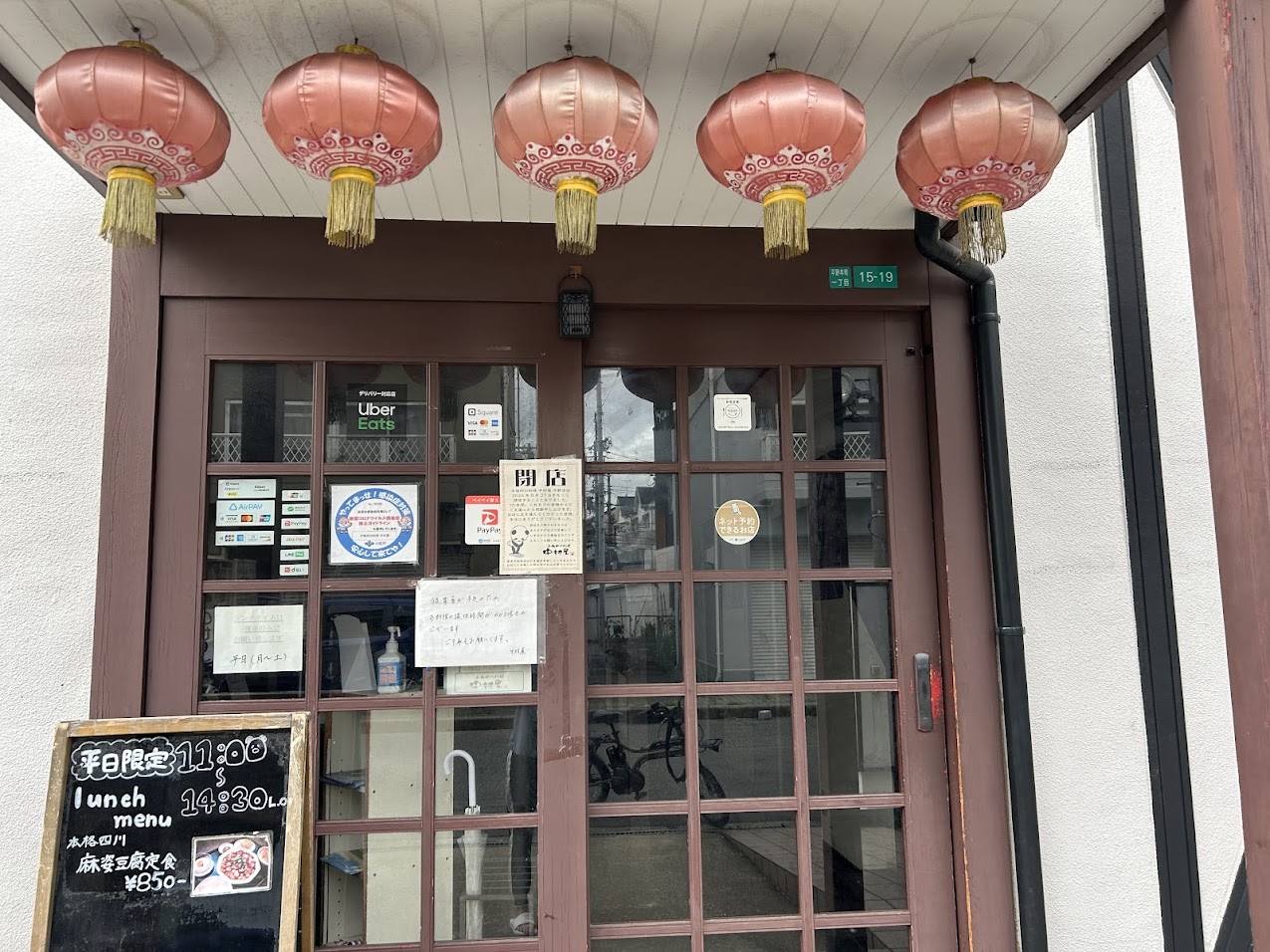 本格四川料理中村屋外観3