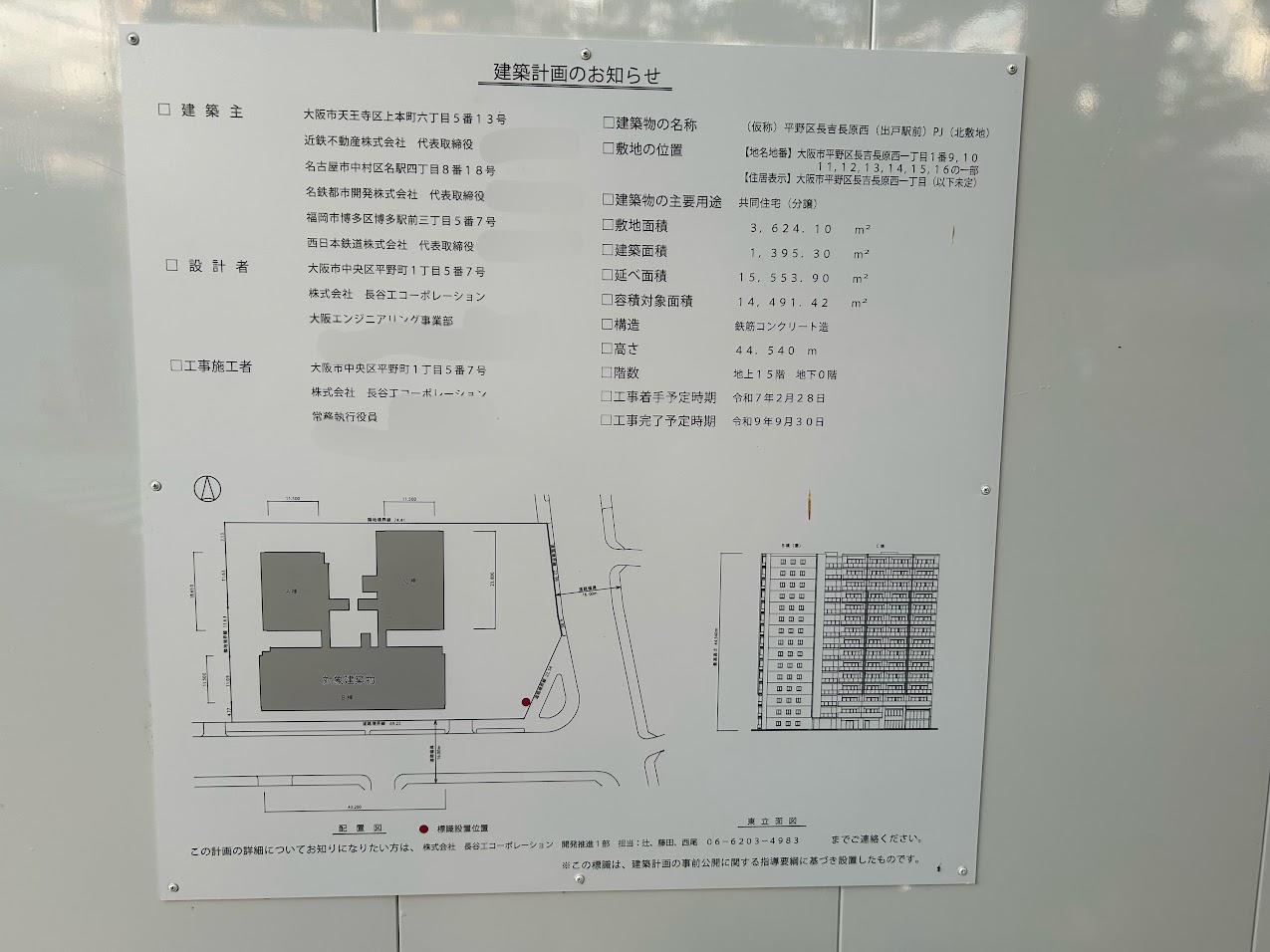 仮称平野区長吉長原西（出戸駅前）PJ（北敷地）建築計画1