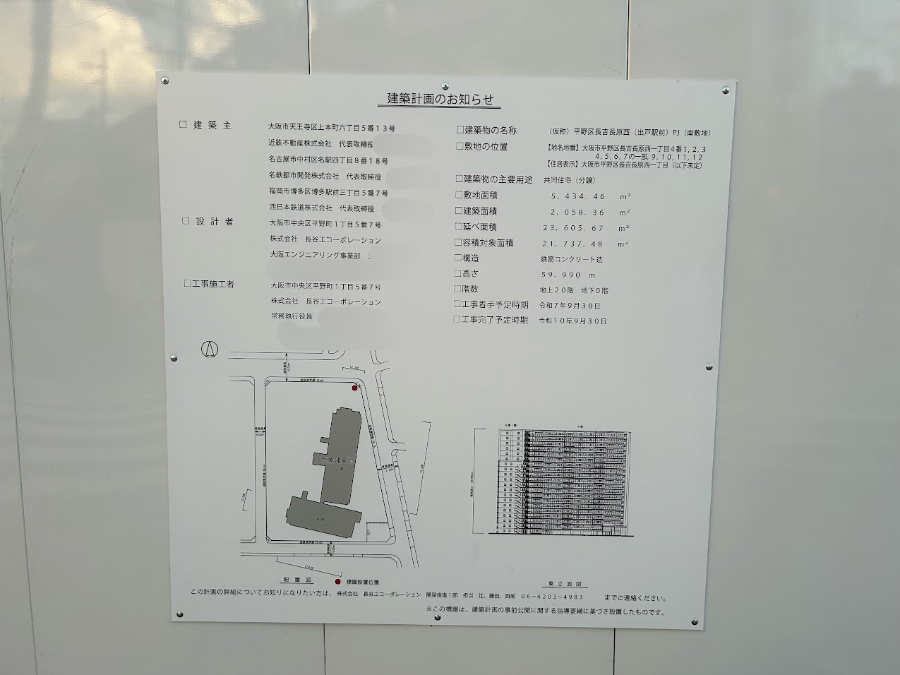 仮称平野区長吉長原西(出戸駅前）PJ（南敷地）建築計画1