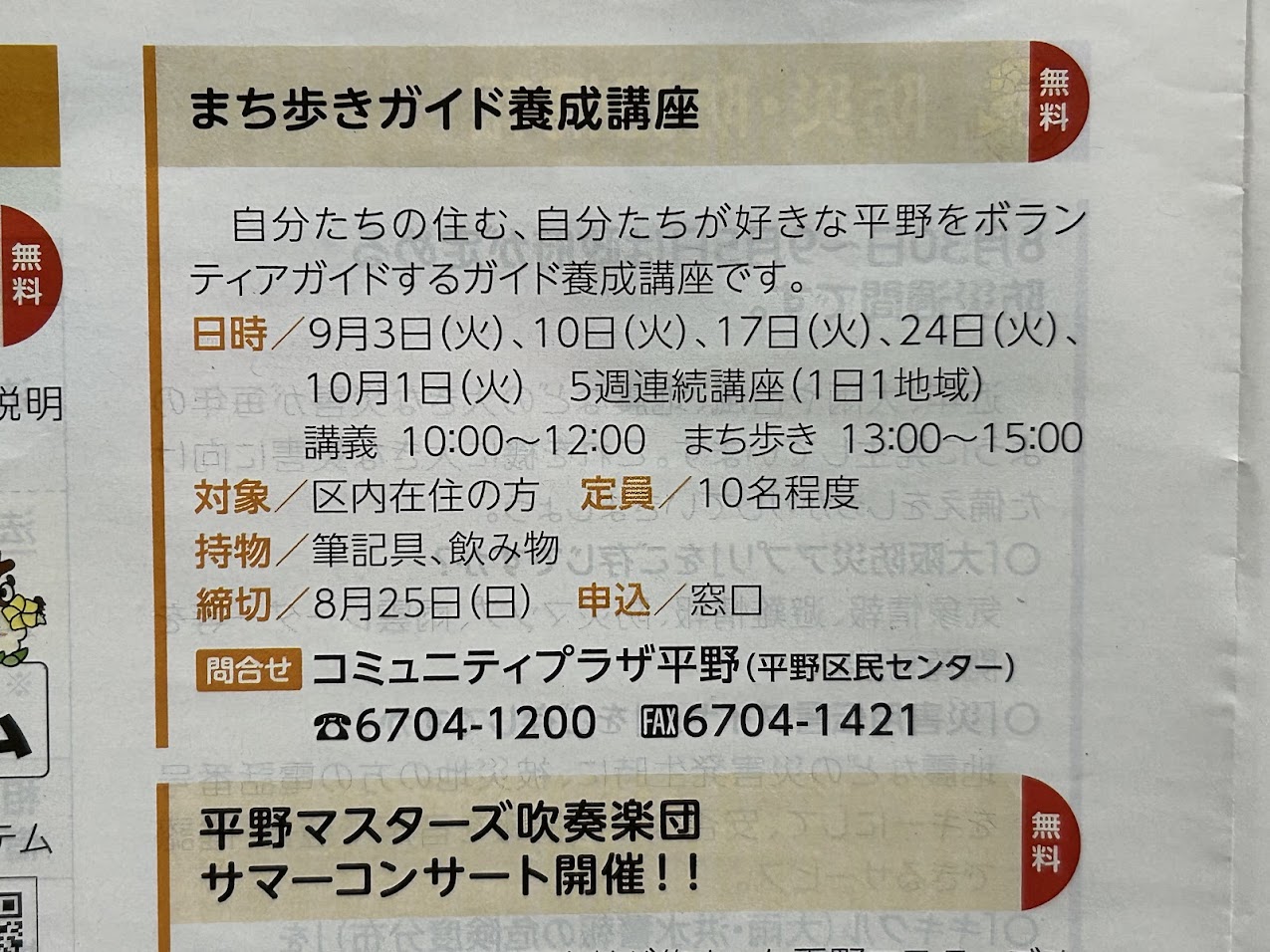 広報ひらの2024.8月号　まち歩きガイド養成講座お知らせ