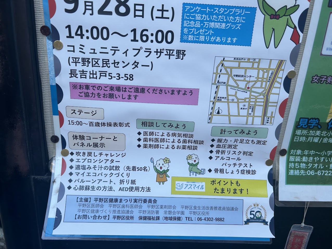 令和6年度平野区健康まつりお知らせ3